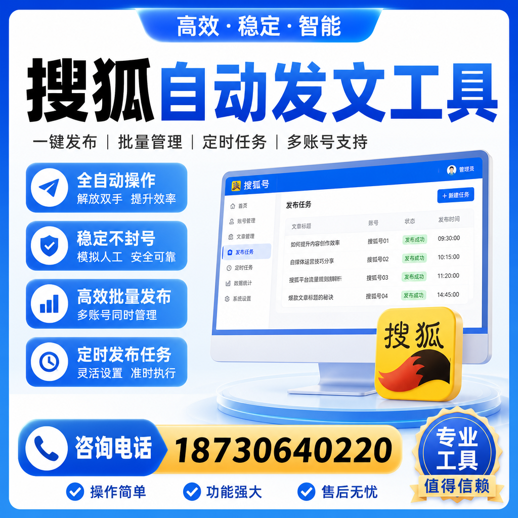 搜狐自动发文工具与其他工具对比:哪种更适合内蒙古企业?