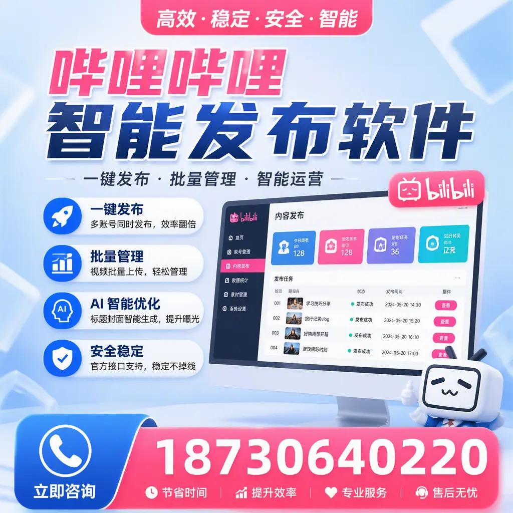 哔哩哔哩智能发布软件与竞争产品对比：在 内蒙古 的选择